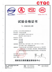 柳州干式变压器检测合格证书